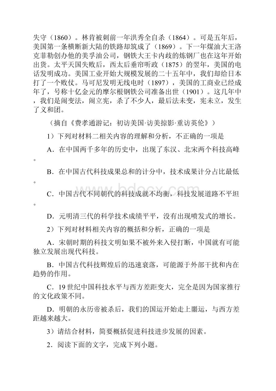 广东省清远市高一语文期末检测试题.docx_第3页