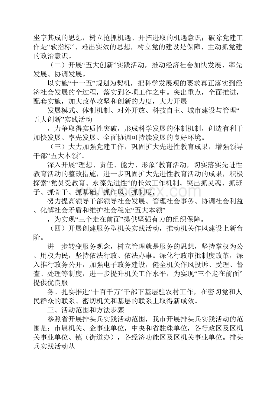 关于在我市开展以三个走在前面为主题的排头兵实践活动实施方案.docx_第2页