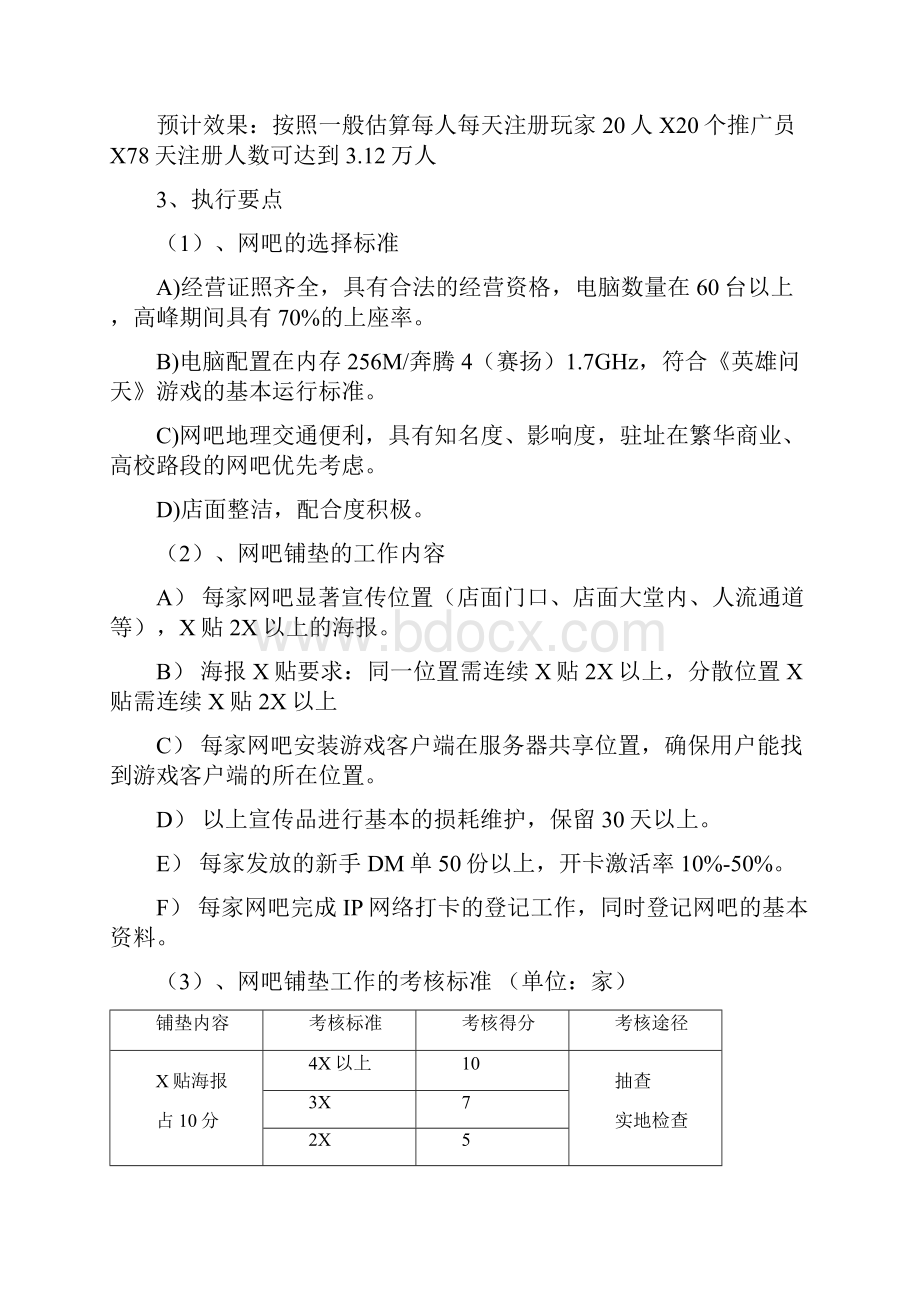 网络游戏地推执行方案.docx_第3页