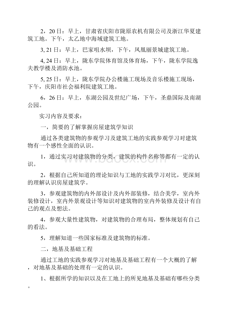 建筑实习报告6Word下载.docx_第2页