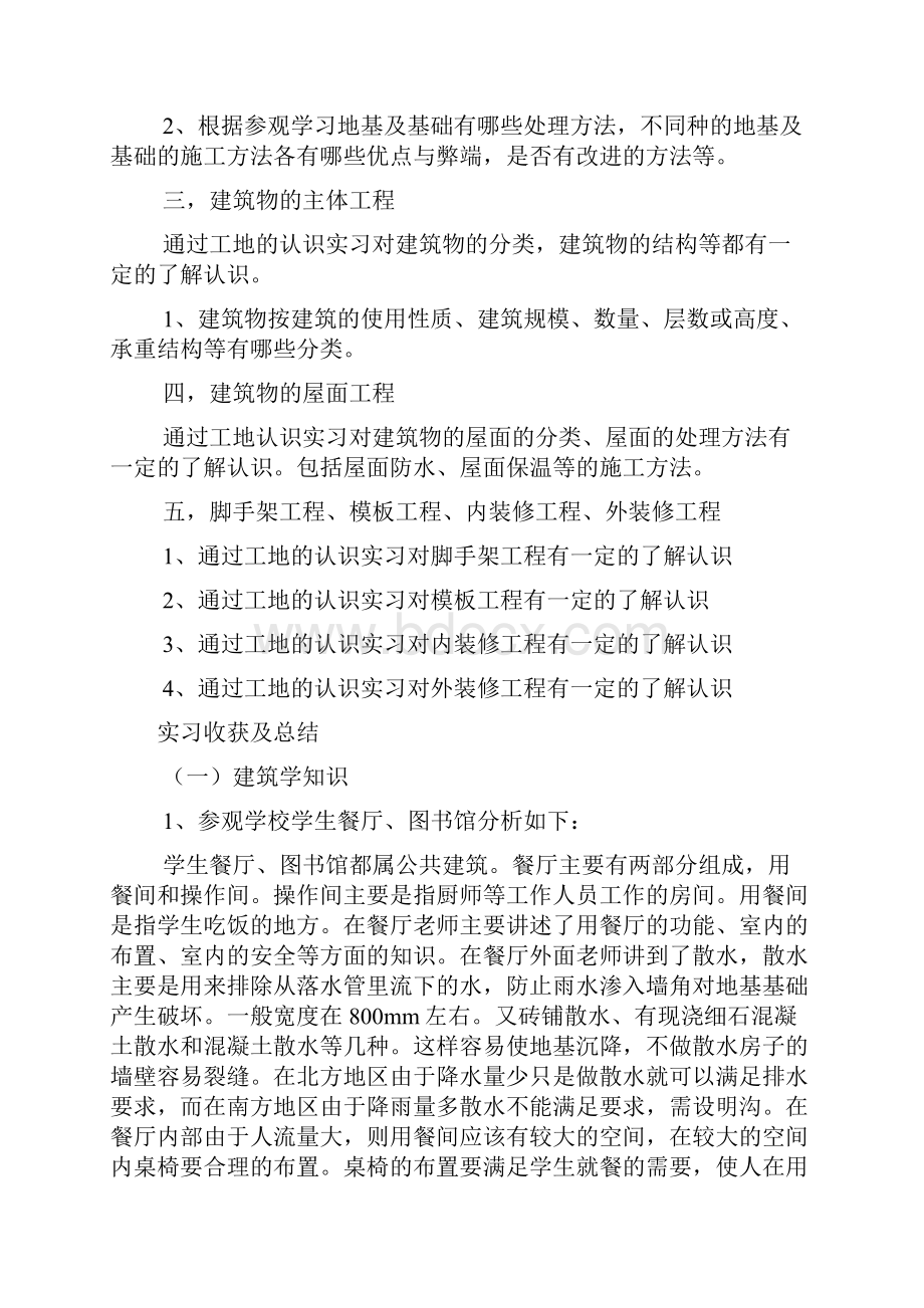 建筑实习报告6Word下载.docx_第3页