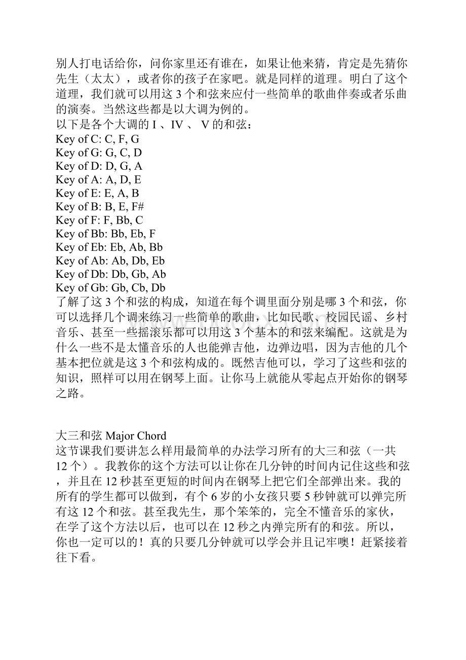 钢琴144个和弦的学习方法Word下载.docx_第3页