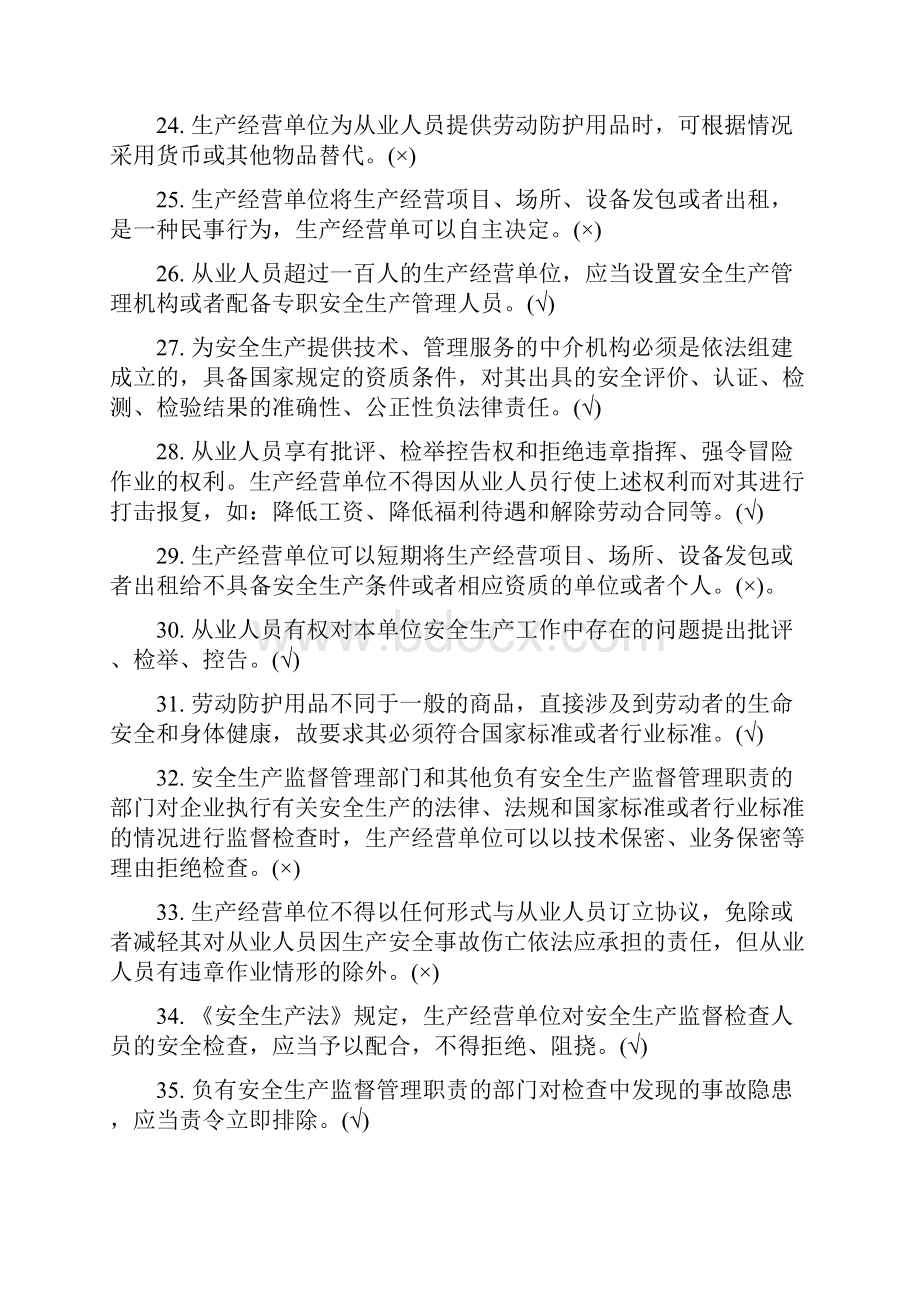 安全生产法考试题带答案.docx_第3页