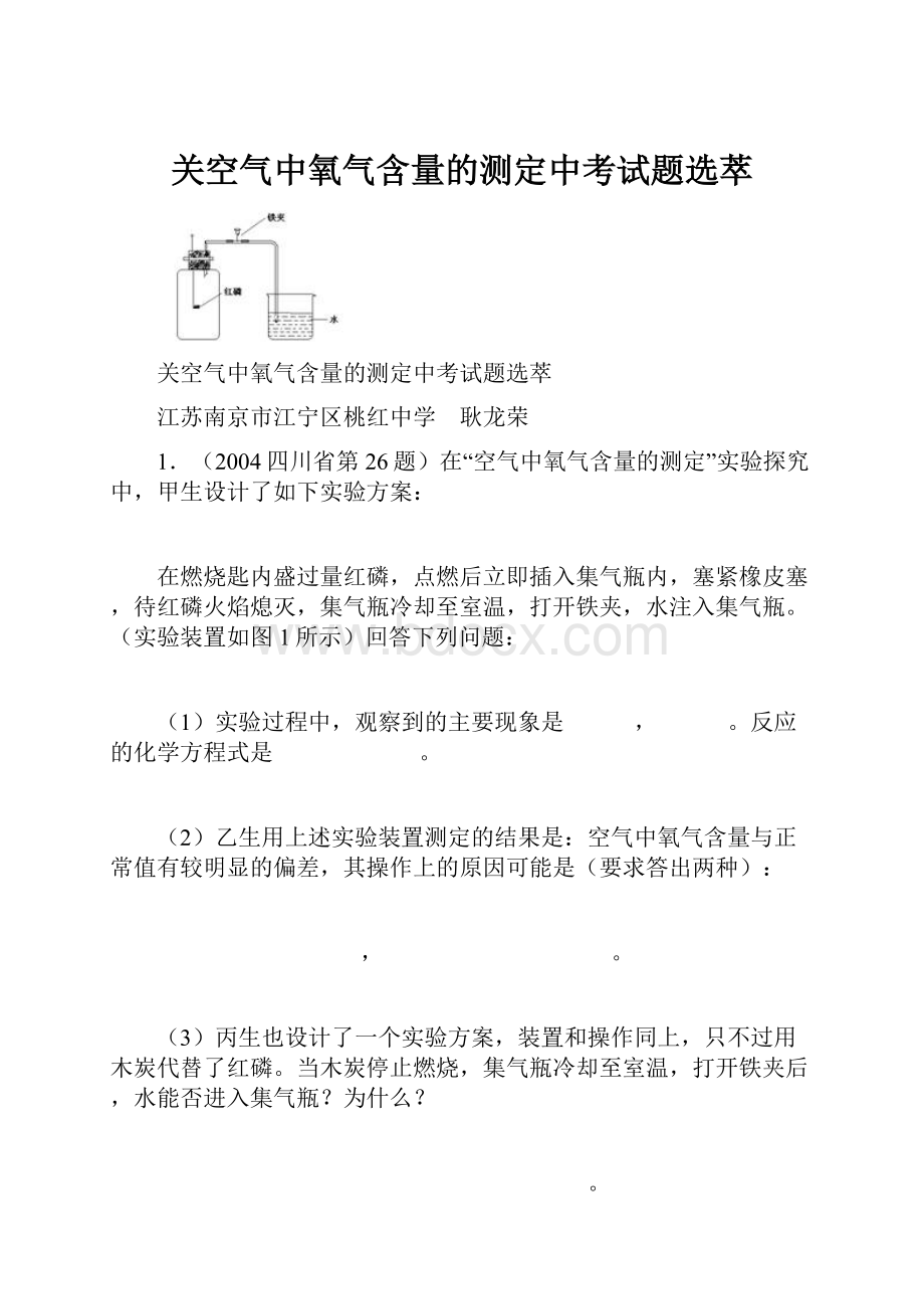 关空气中氧气含量的测定中考试题选萃.docx_第1页