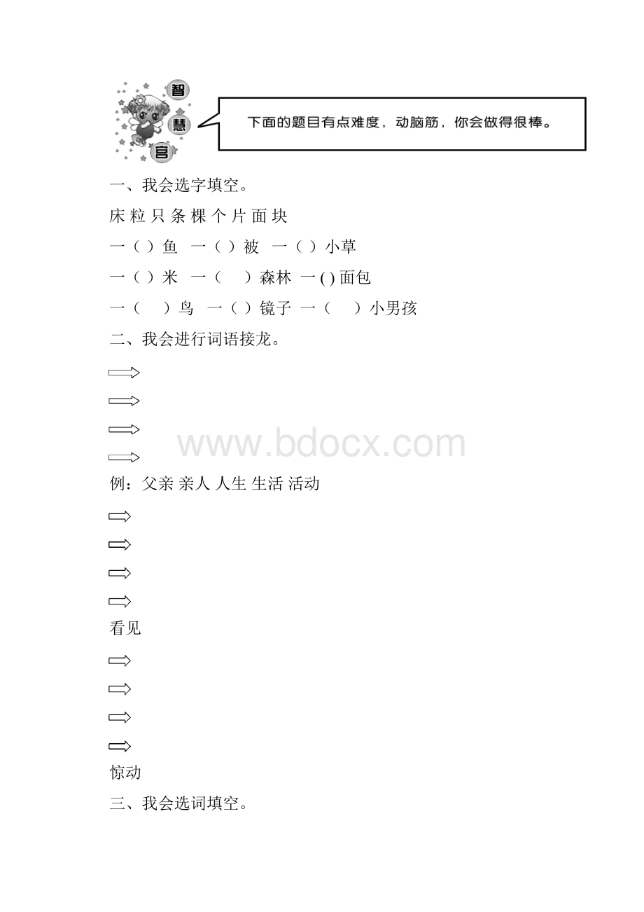 人教新课标二年级语文上册 第七单元测试.docx_第2页