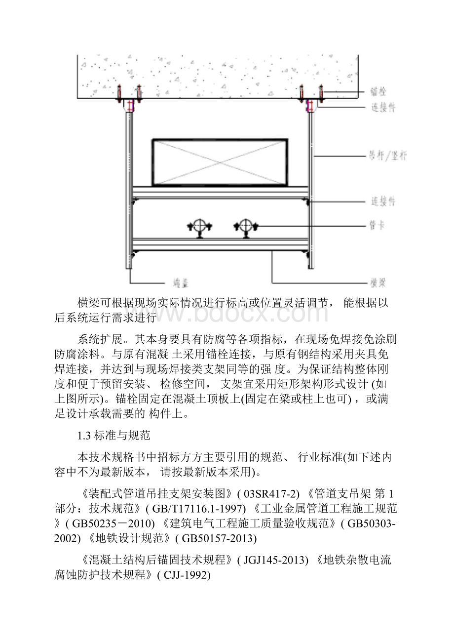 抗震支吊架.docx_第3页