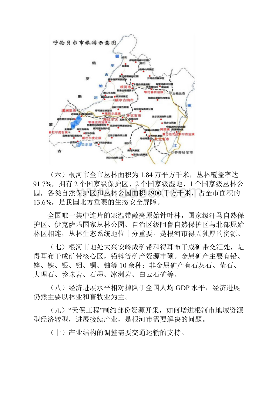 根河通用机场开展短途运输的可行性研究精选Word文档下载推荐.docx_第2页