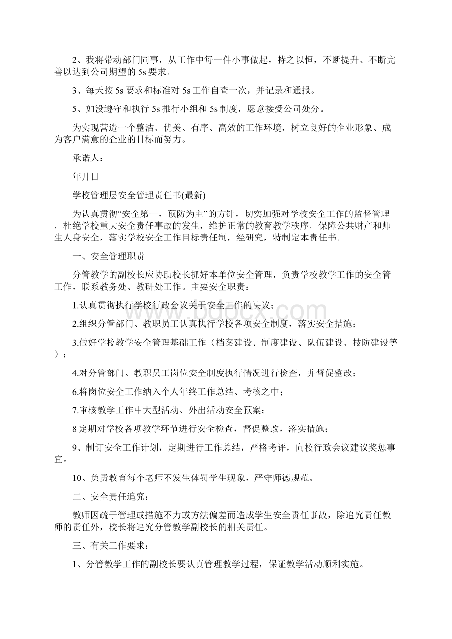 管理层安全承诺书.docx_第2页