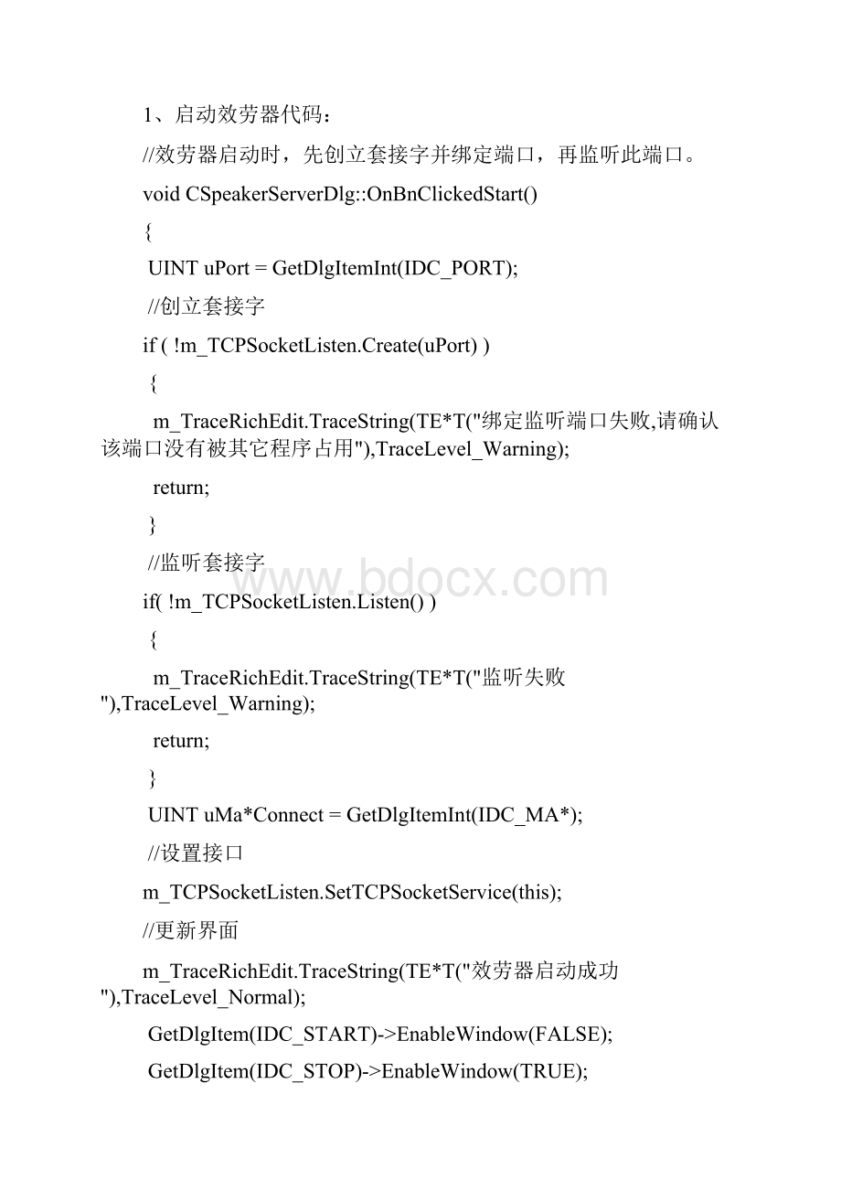 计算机网络课设基于TCP协议编程的网络聊天室Word格式文档下载.docx_第3页