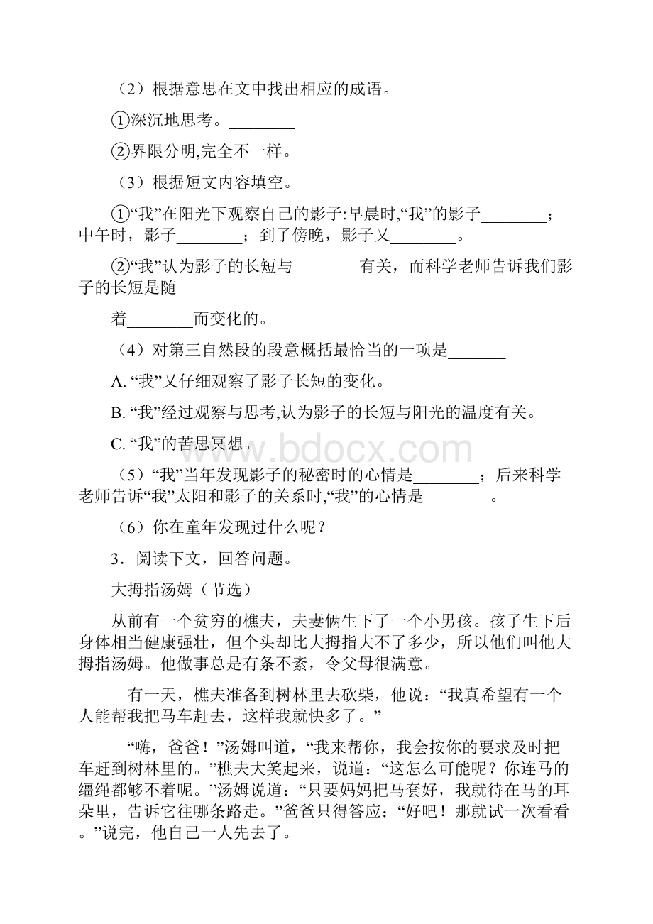 部编版三年级下册语文下册课外阅读训练及答案.docx_第3页