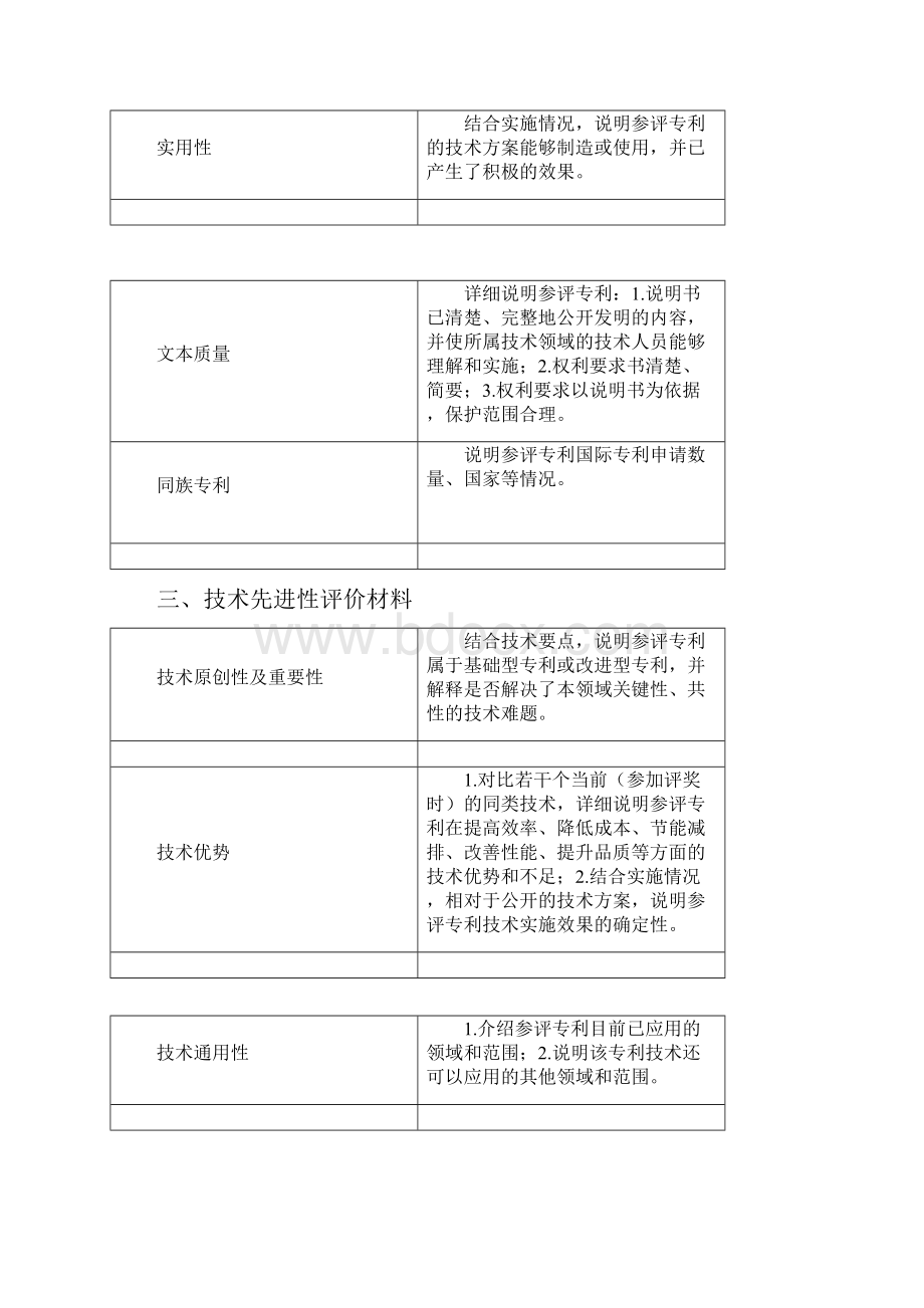 一申报项目基本信息.docx_第3页