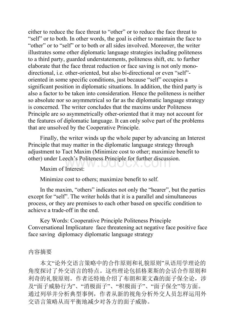 论外交语言策略中的合作原则和礼貌原则Word下载.docx_第2页