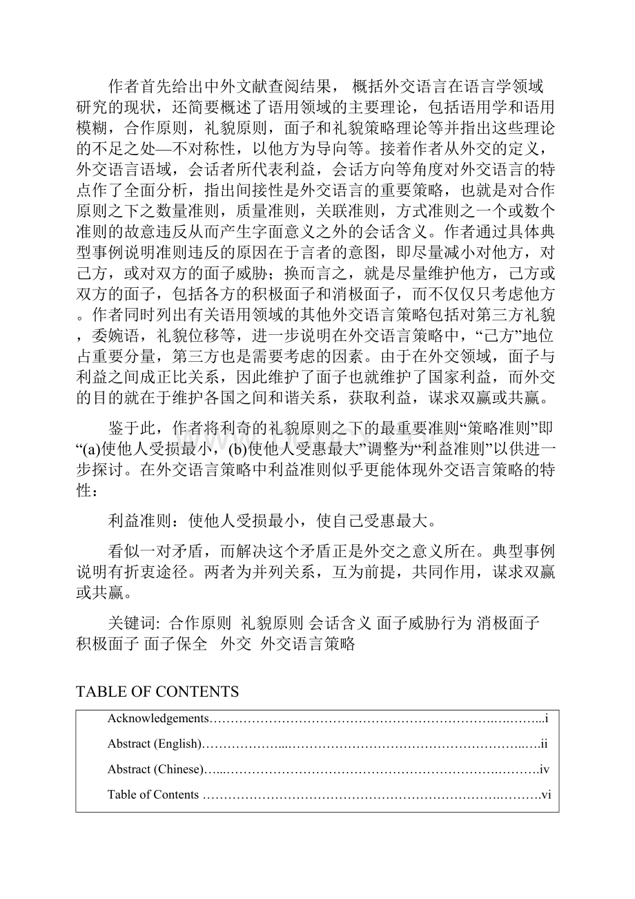 论外交语言策略中的合作原则和礼貌原则Word下载.docx_第3页