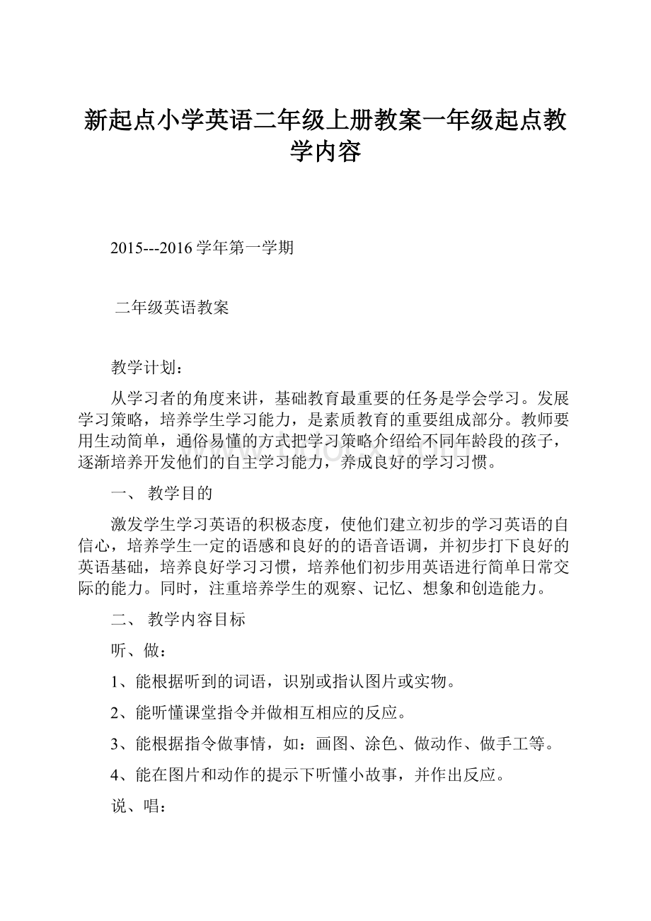 新起点小学英语二年级上册教案一年级起点教学内容Word格式.docx_第1页