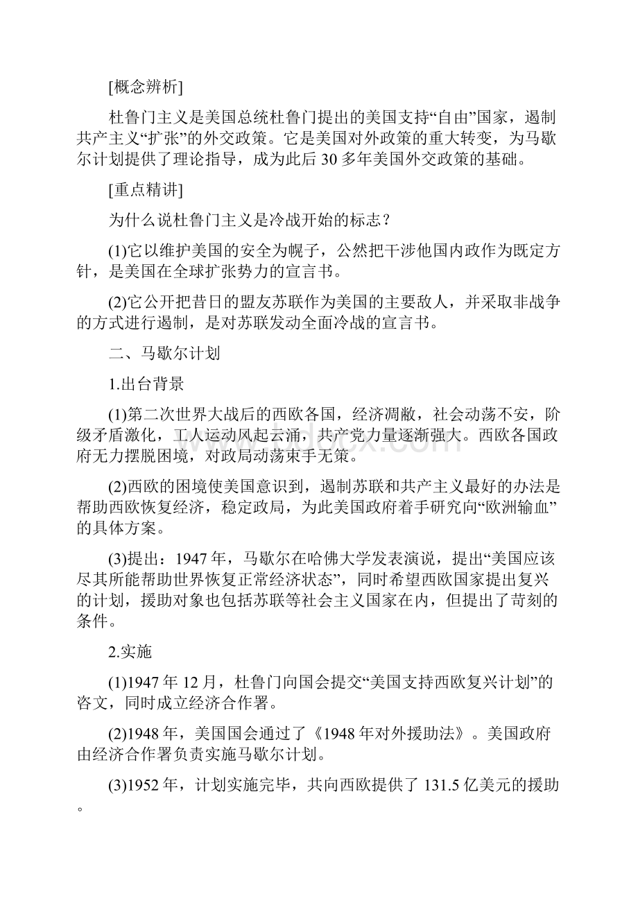 新高中历史专题四雅尔塔体制下的冷战与和平42美苏对峙冷战局面的形成学案人民版选修3.docx_第2页