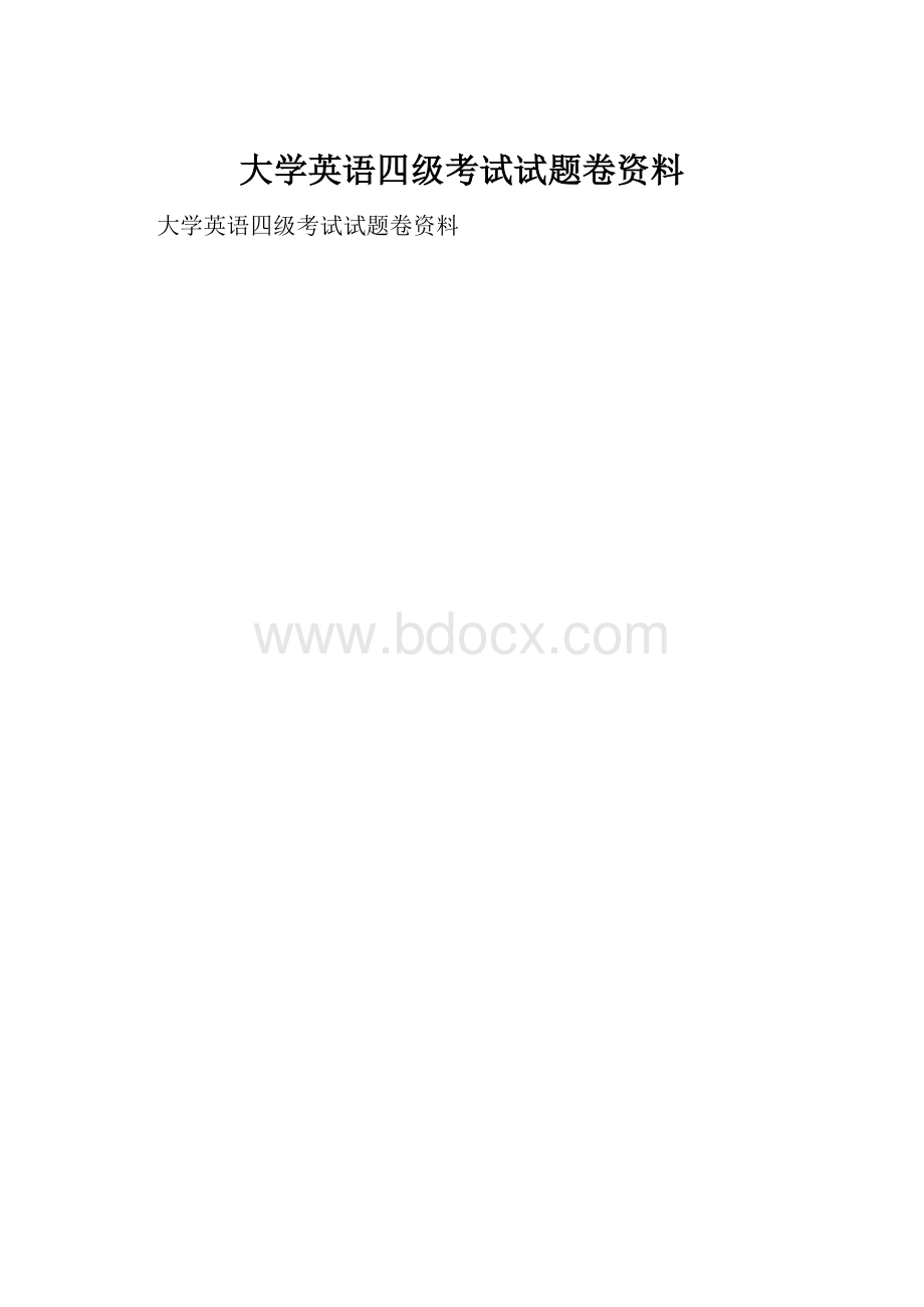 大学英语四级考试试题卷资料.docx_第1页