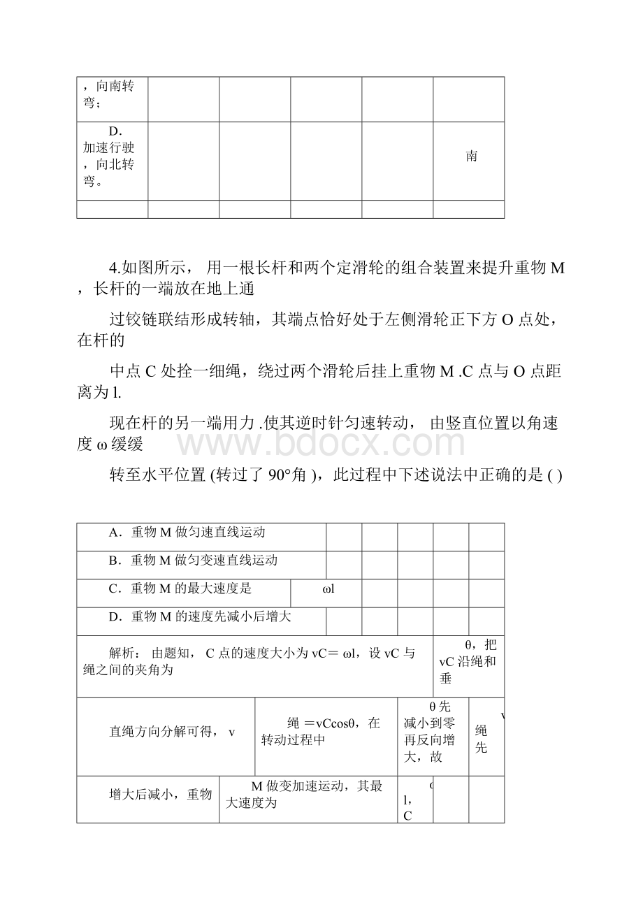 第五章曲线运动测试题难题解析含答案doc.docx_第3页