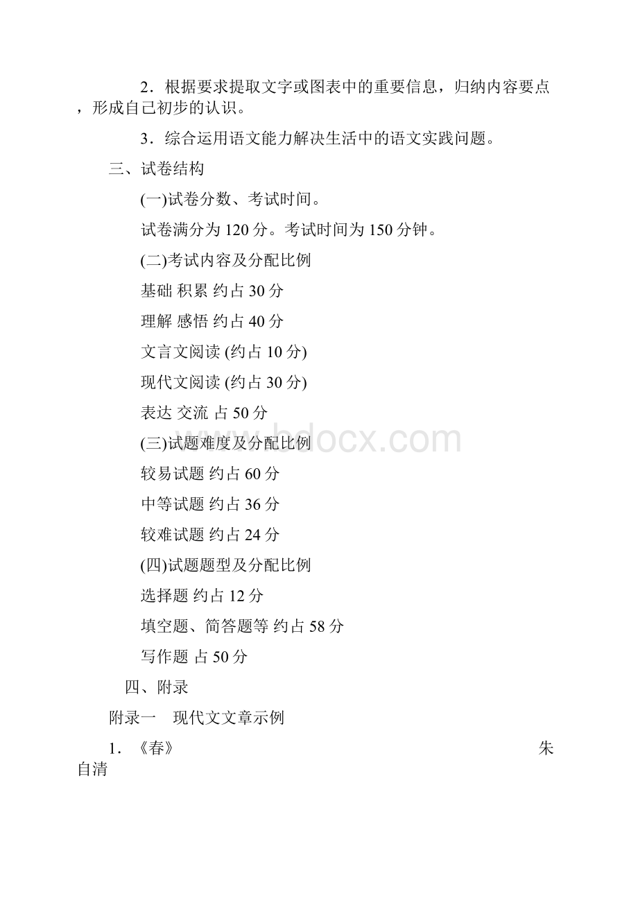 北京中考说明语文部分Word格式文档下载.docx_第3页