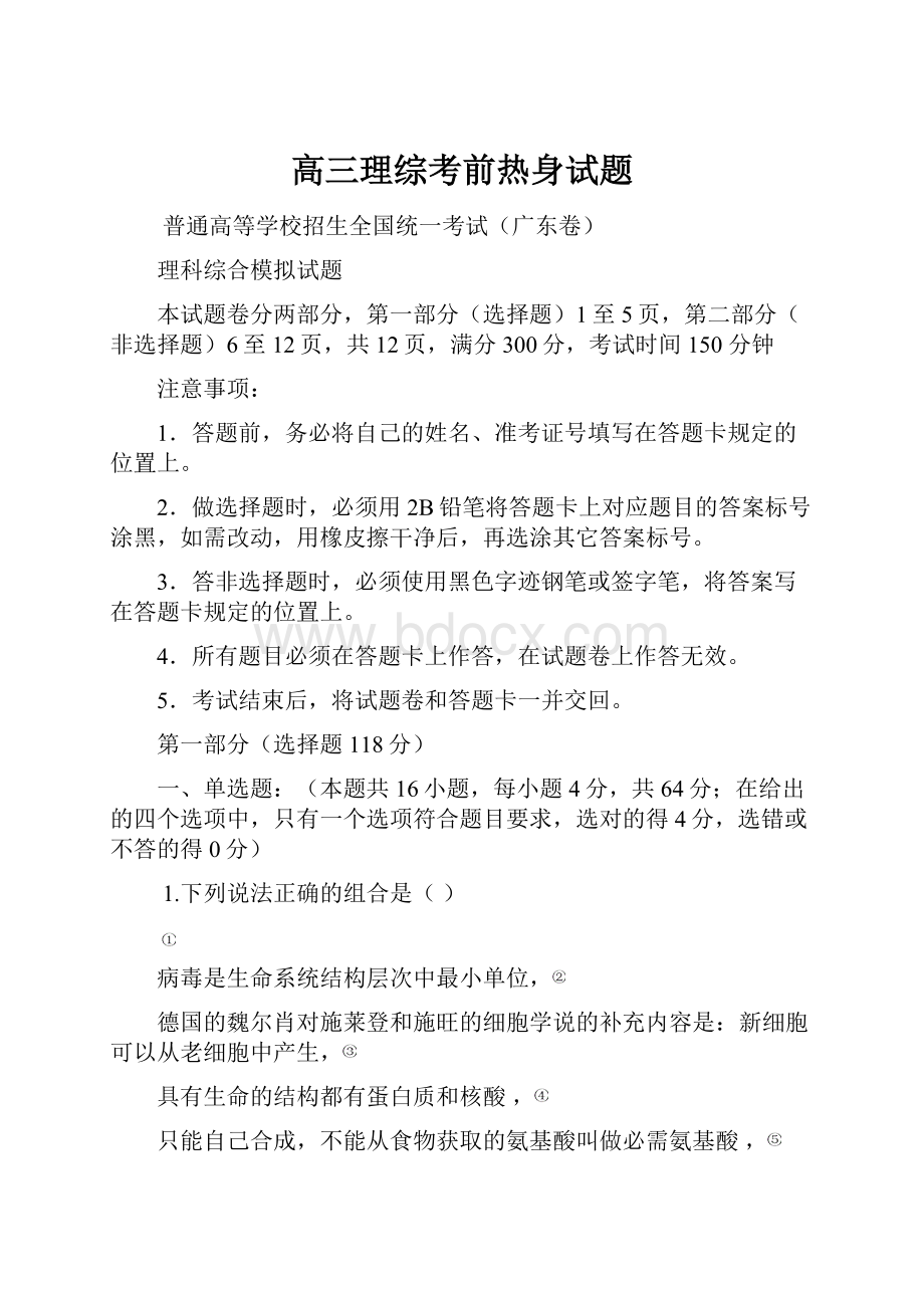 高三理综考前热身试题.docx_第1页