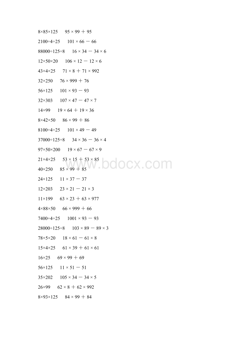 小学四年级数学下册简便计算大全 637.docx_第2页