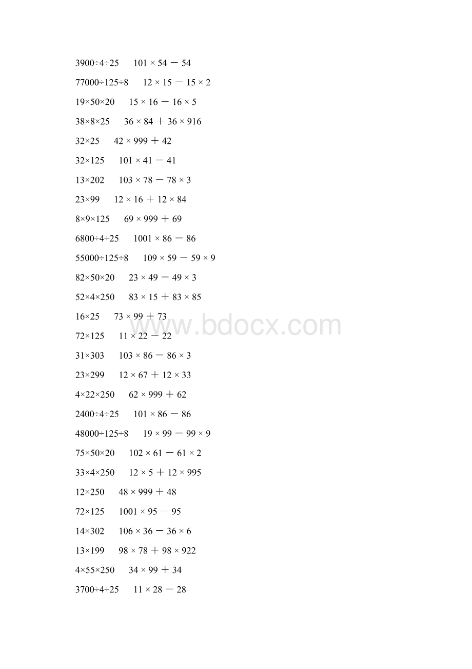 小学四年级数学下册简便计算大全 637文档格式.docx_第3页