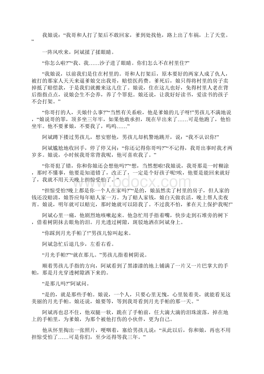 人教版度七年级上学期期末考试语文试题A卷练习.docx_第3页