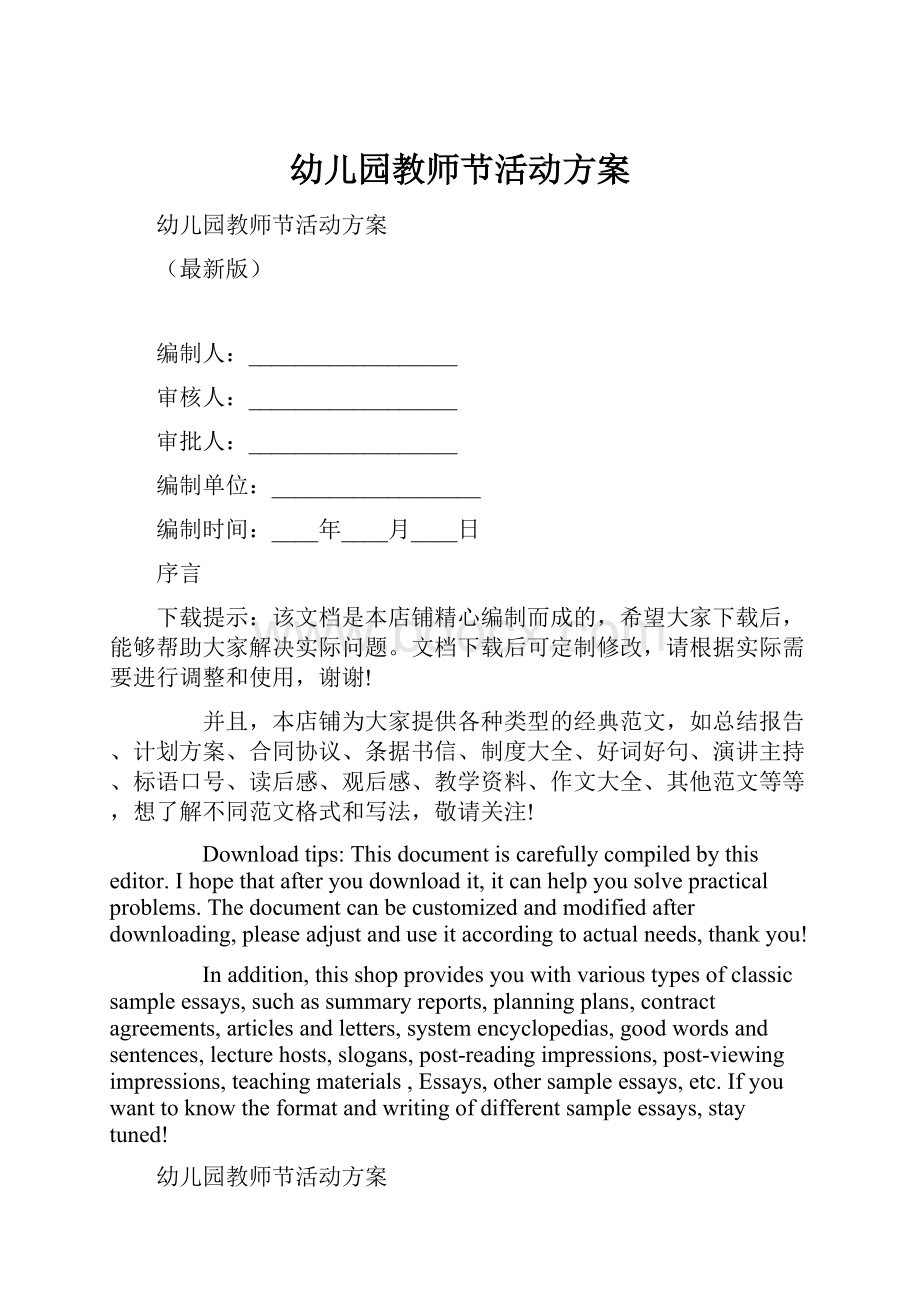 幼儿园教师节活动方案.docx_第1页