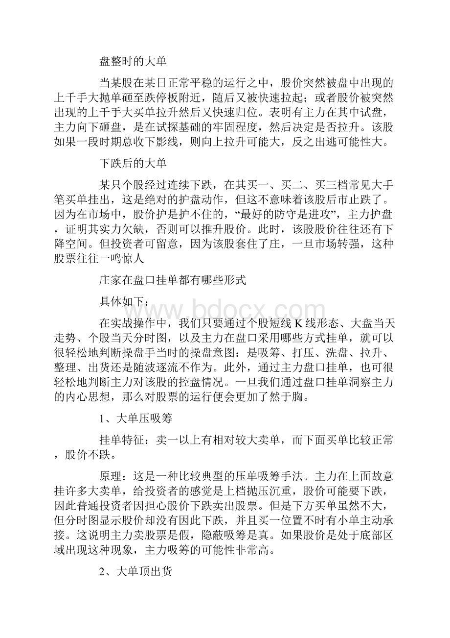 整理盘口大单识别跟庄方法.docx_第2页