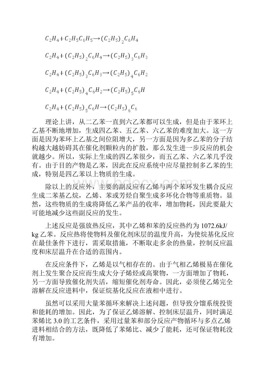 乙苯工艺流程说明Word下载.docx_第2页