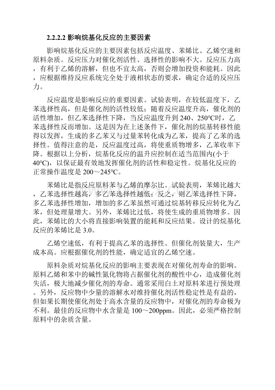 乙苯工艺流程说明Word下载.docx_第3页