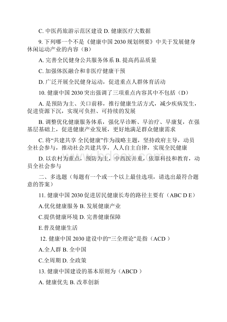 江西省执业药师继续教育考试答案.docx_第2页