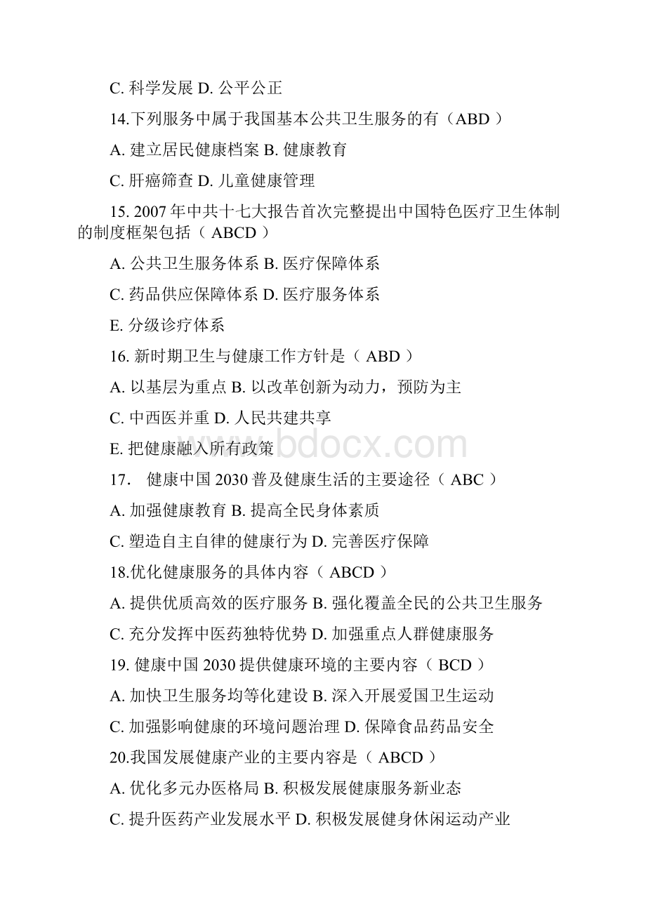 江西省执业药师继续教育考试答案.docx_第3页