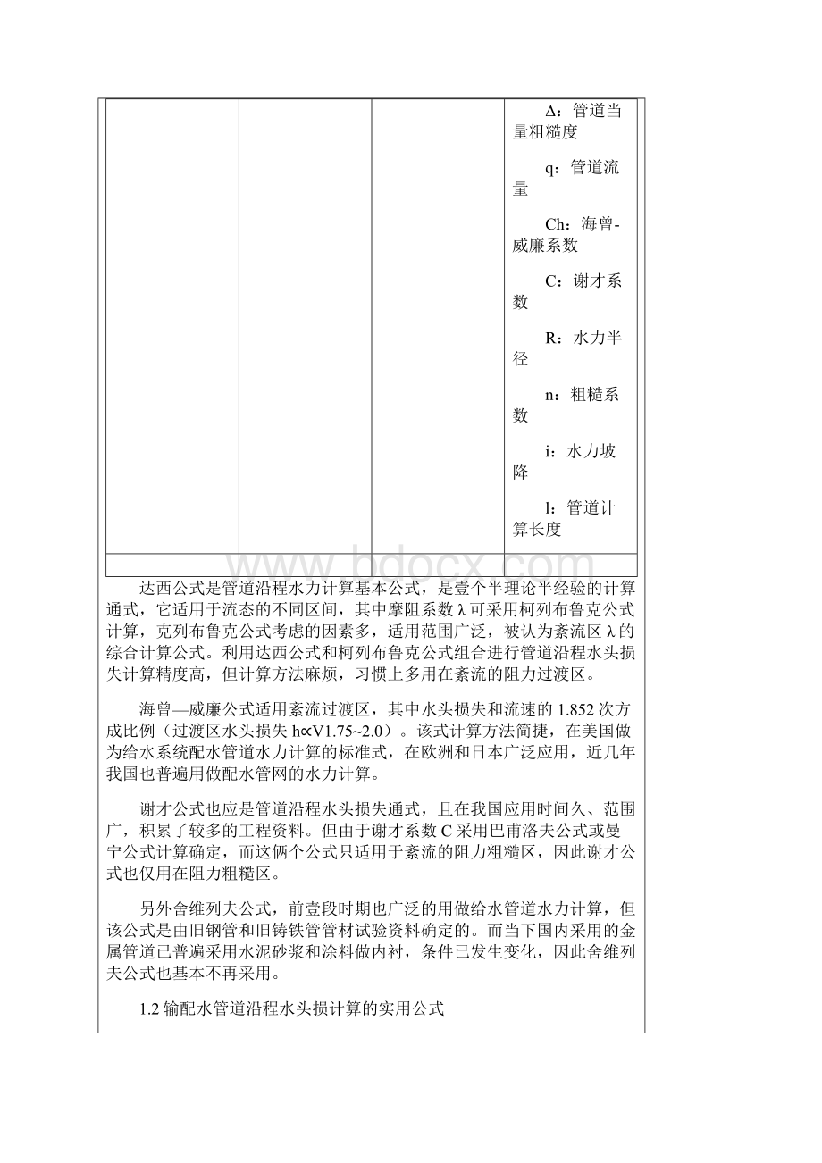 情绪管理流量与管径压力流速之间关系计算公式最全版.docx_第3页