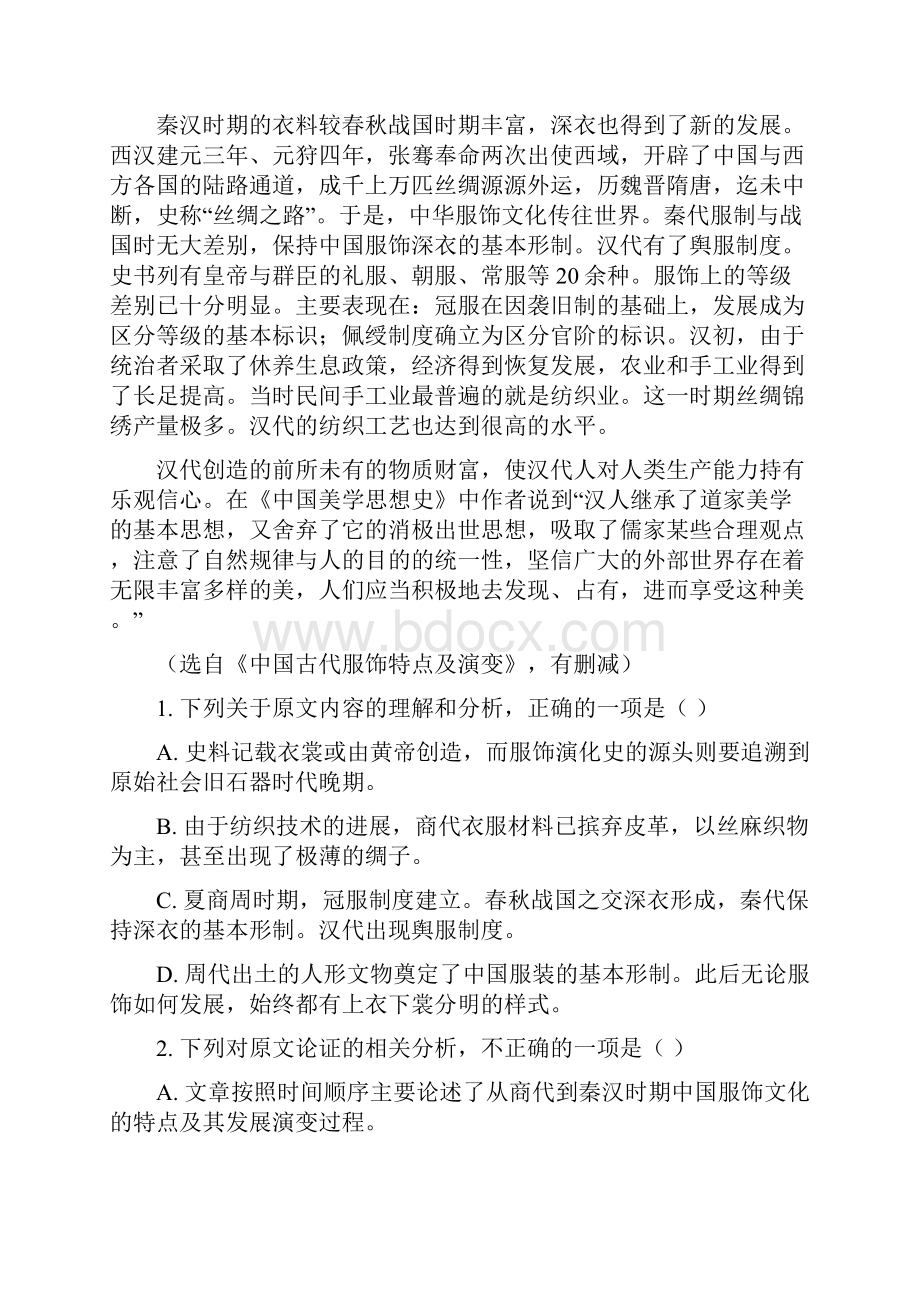 江西省南康市南康中学届高三上学期第二次月考语文试题解析版.docx_第2页