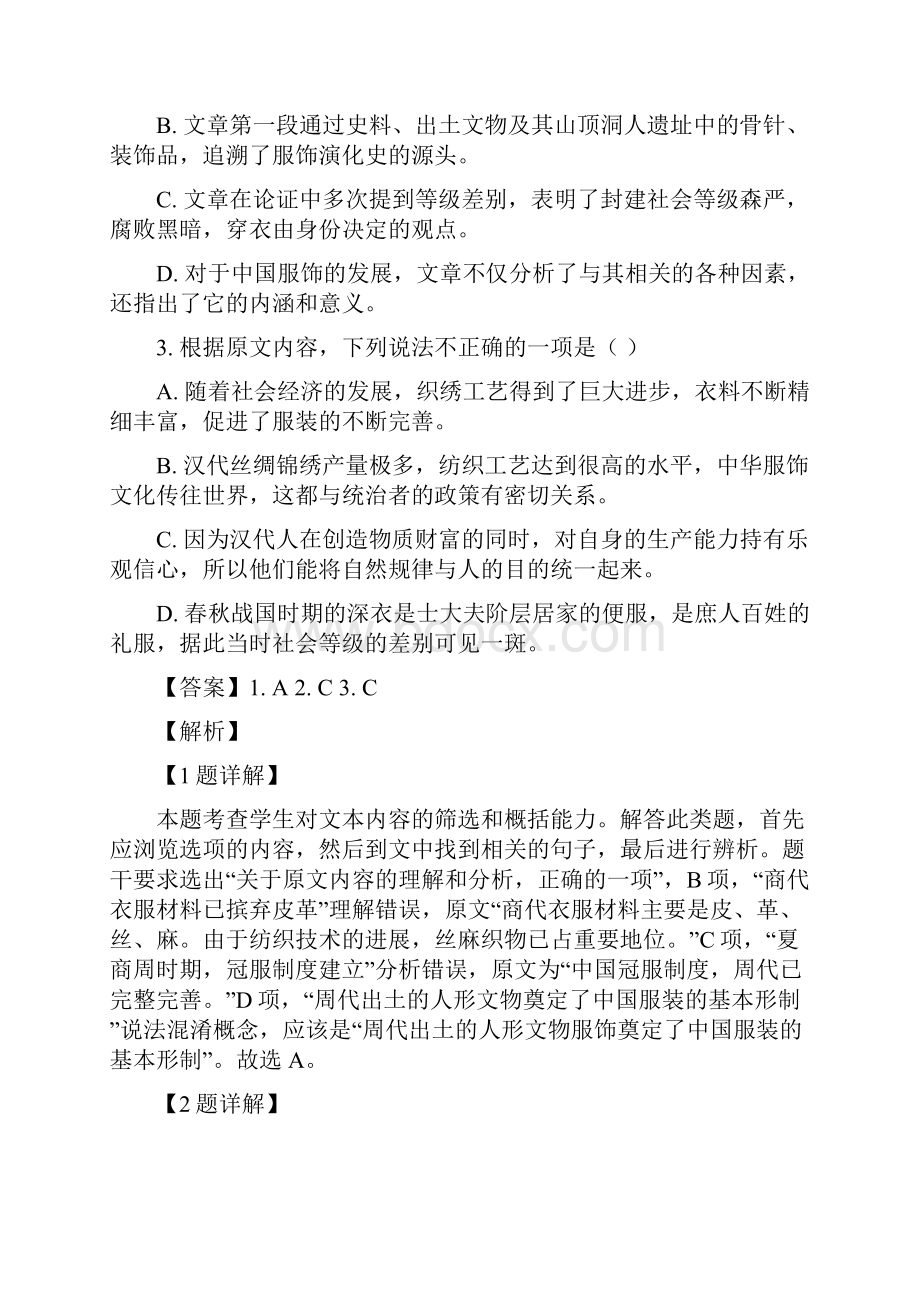 江西省南康市南康中学届高三上学期第二次月考语文试题解析版.docx_第3页