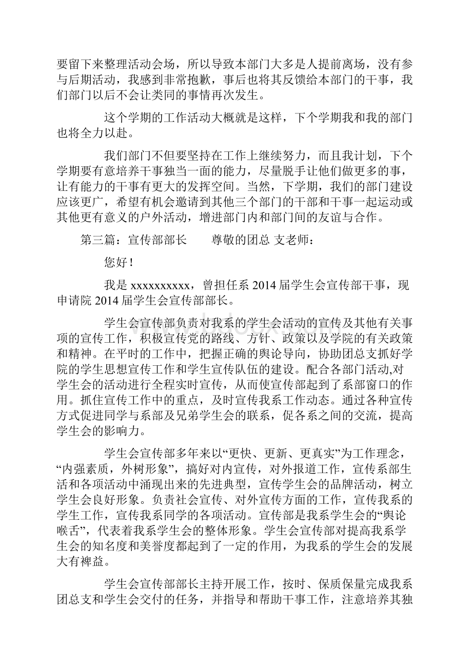 宣传部部长入党自我鉴定精选多篇.docx_第3页