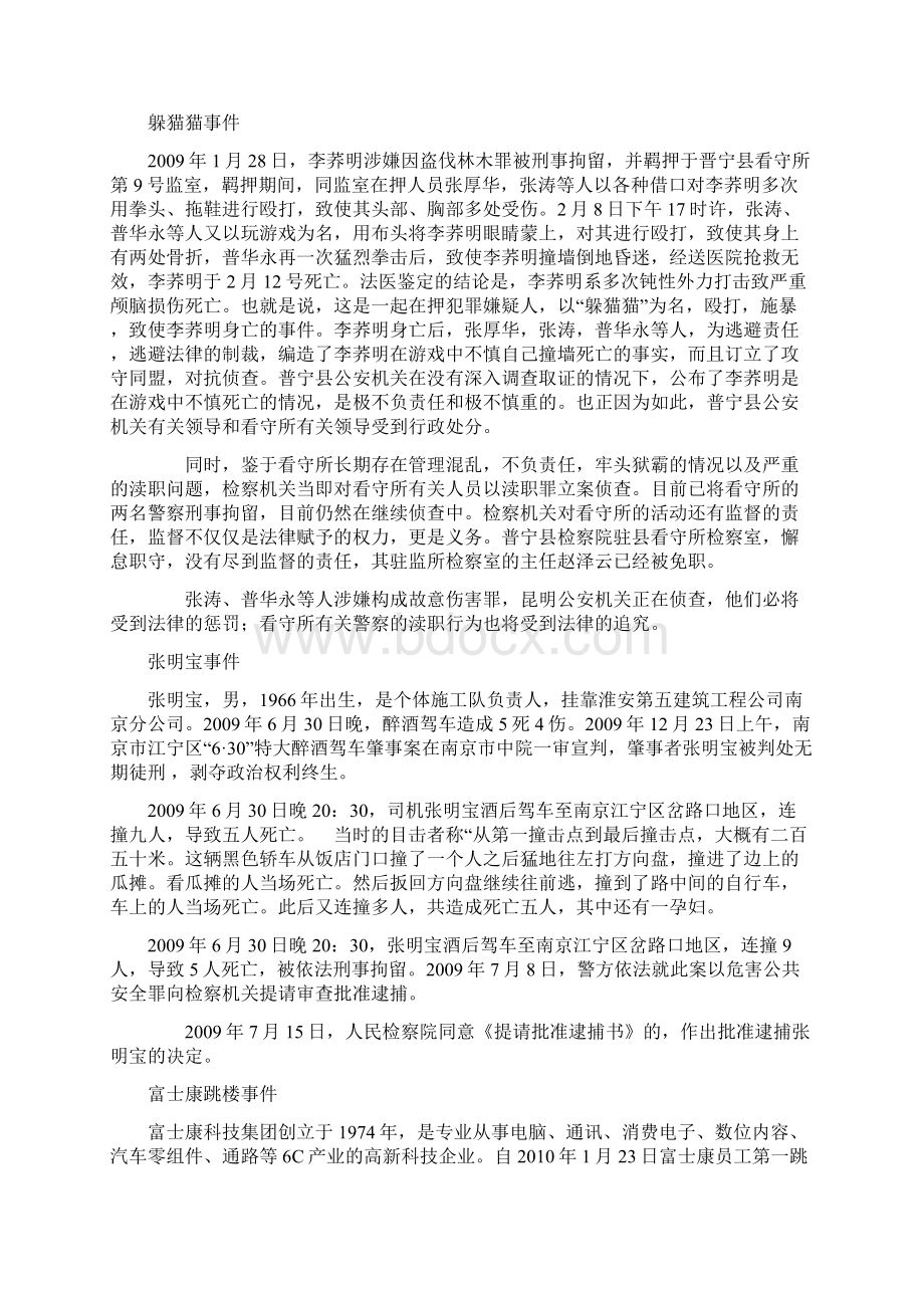 一些值得思考的事件Word文档下载推荐.docx_第3页