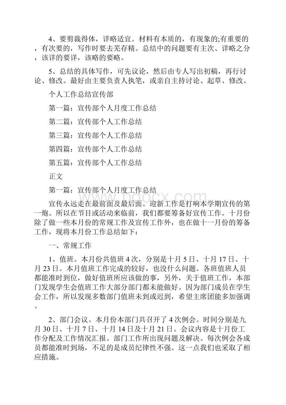 个人工作总结基本格式及注意事项与个人工作总结宣传部汇编.docx_第2页