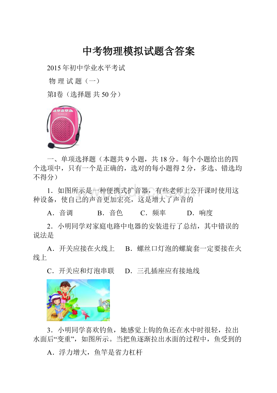 中考物理模拟试题含答案文档格式.docx