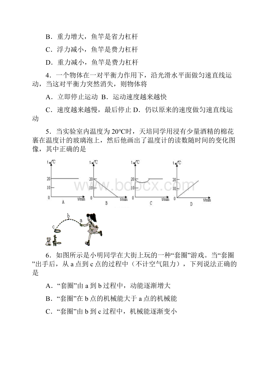 中考物理模拟试题含答案.docx_第2页