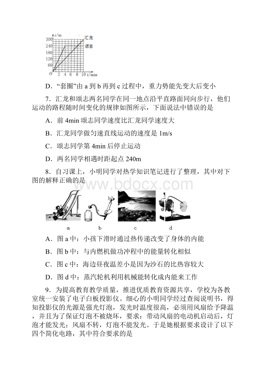 中考物理模拟试题含答案.docx_第3页