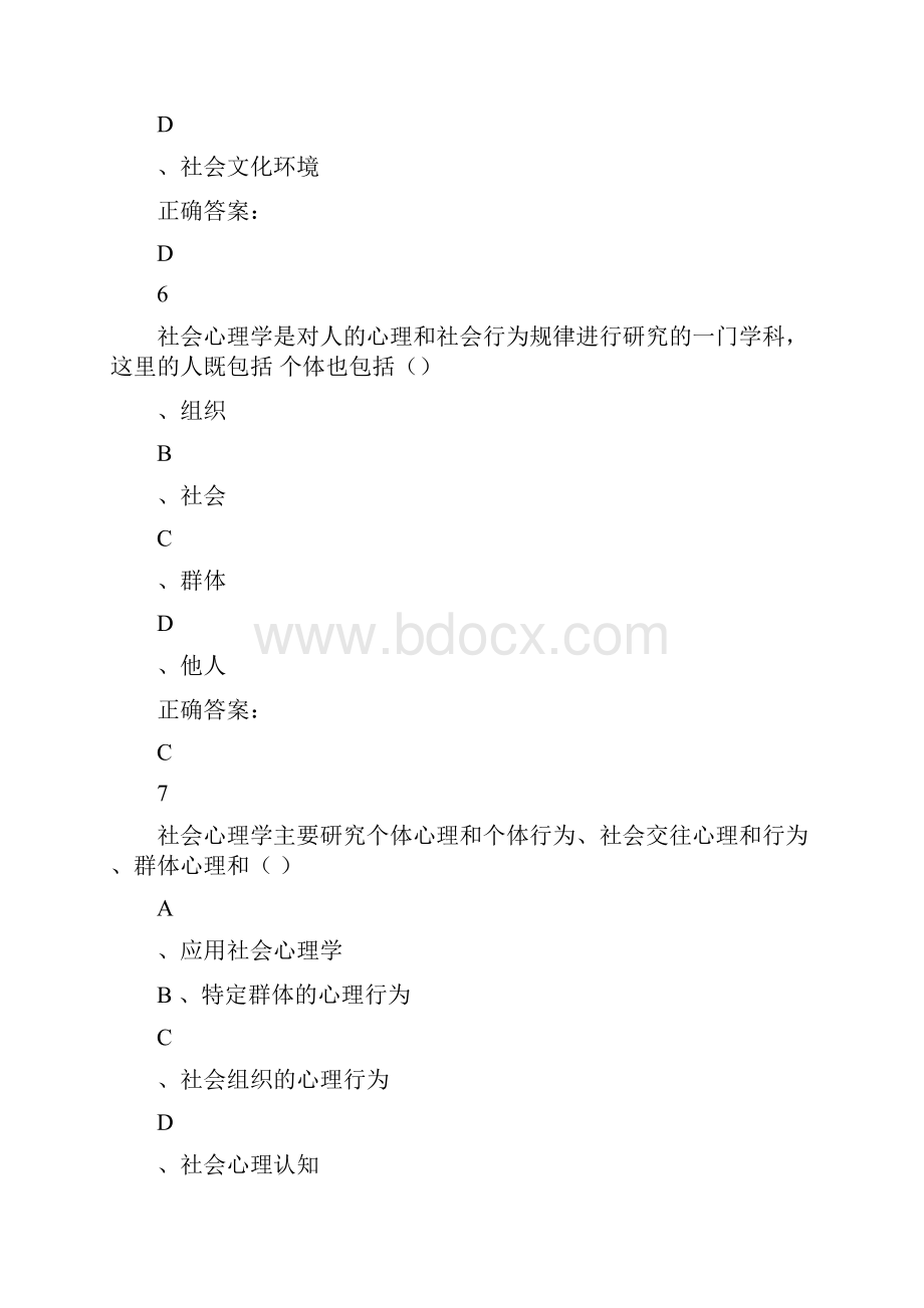 社会心理学单元测试题复习资料.docx_第3页