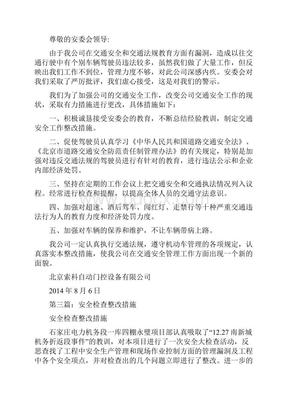 网络安全整改措施多篇整改措施docWord文件下载.docx_第2页