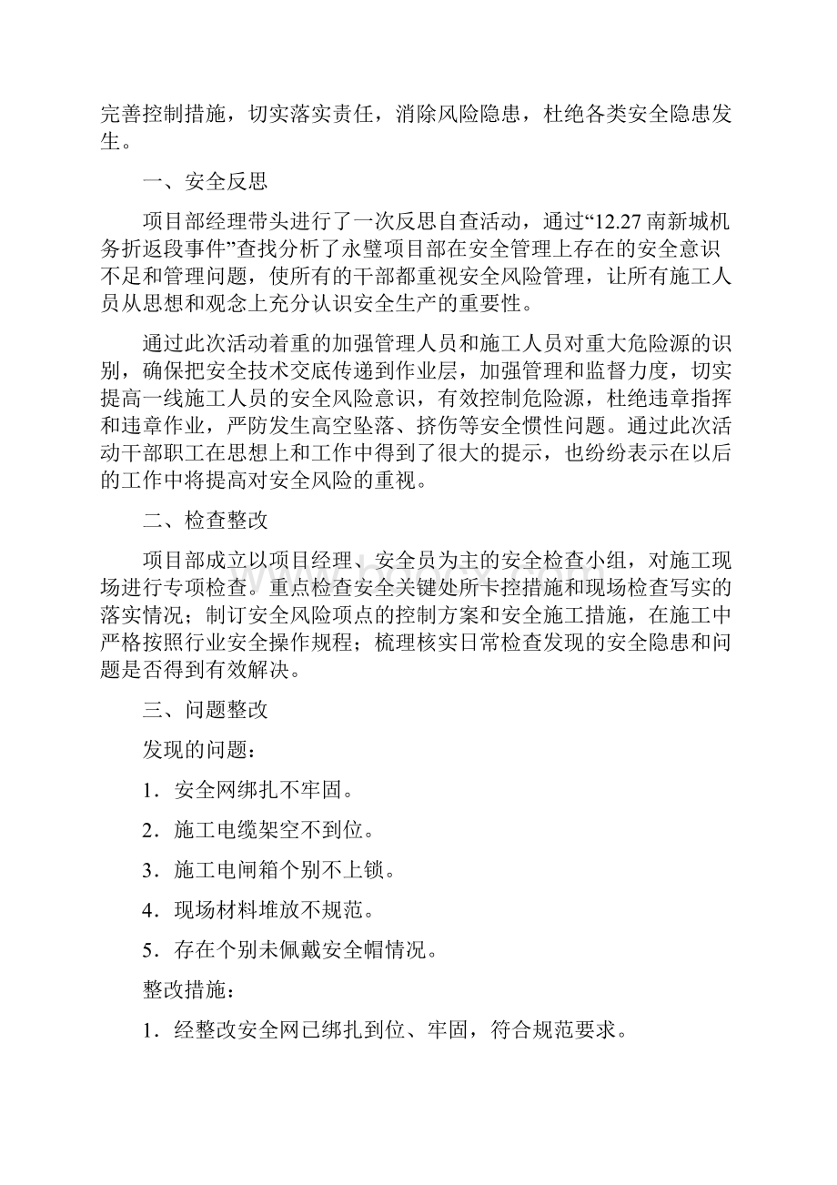 网络安全整改措施多篇整改措施doc.docx_第3页