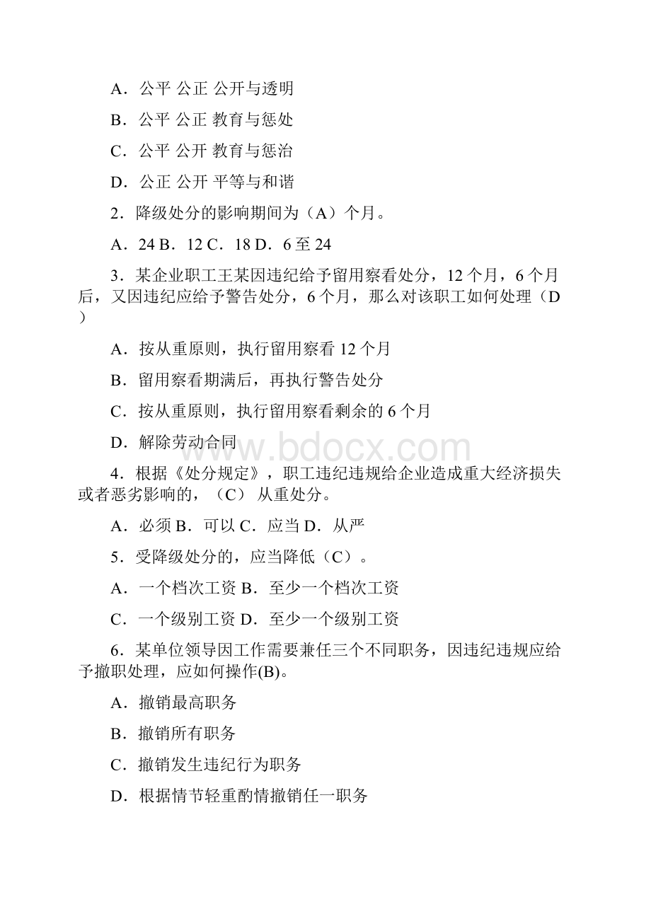 OK《职工违纪违规行为处分规定》试题.docx_第2页