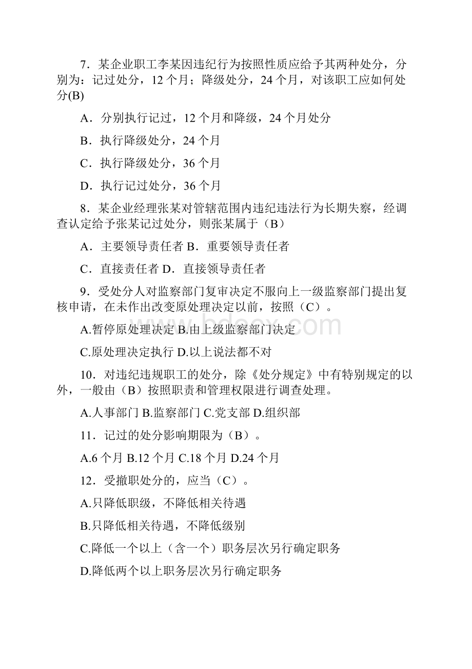 OK《职工违纪违规行为处分规定》试题Word文档格式.docx_第3页