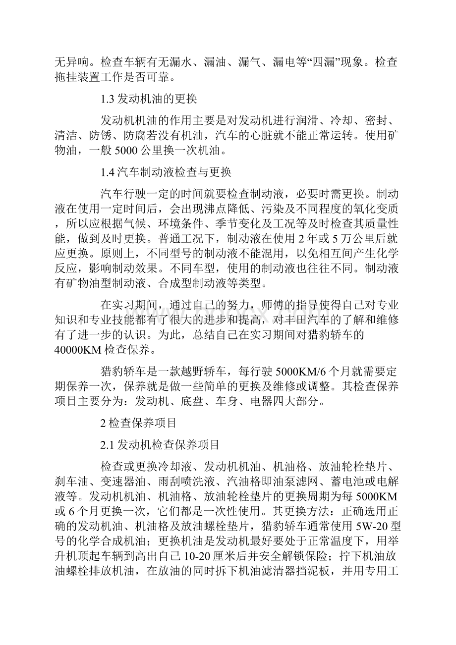 汽车检测维修实习报告.docx_第2页