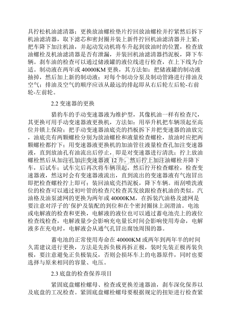 汽车检测维修实习报告.docx_第3页