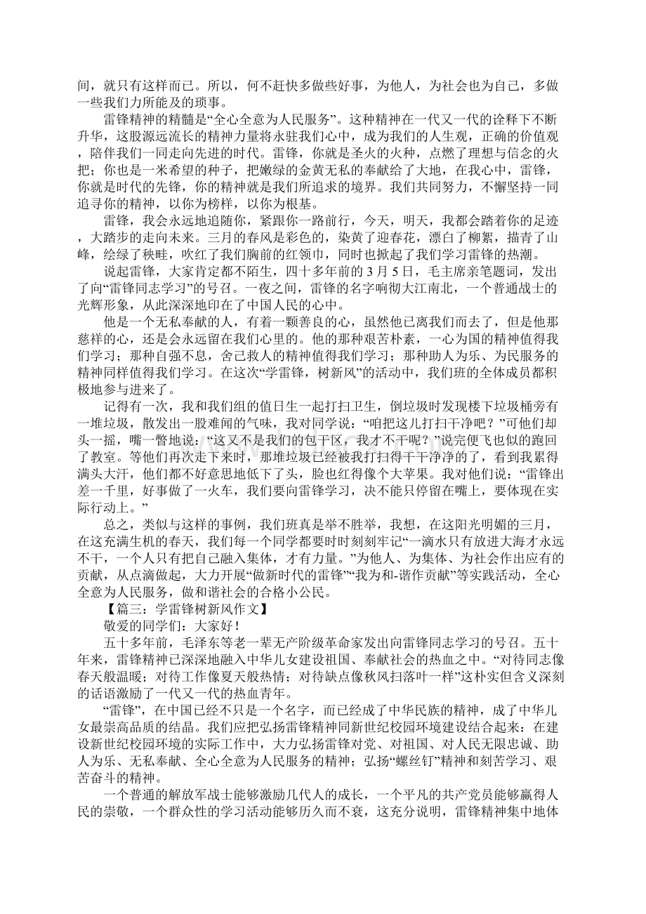 学雷锋树新风演讲稿1000字Word格式.docx_第2页