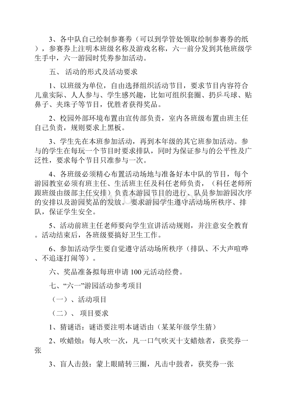 学校六一儿童节活动方案Word文档下载推荐.docx_第2页